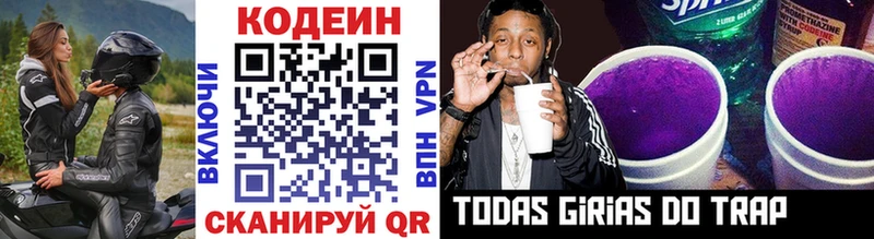 как найти наркотики  Ивангород  Кодеин Purple Drank 